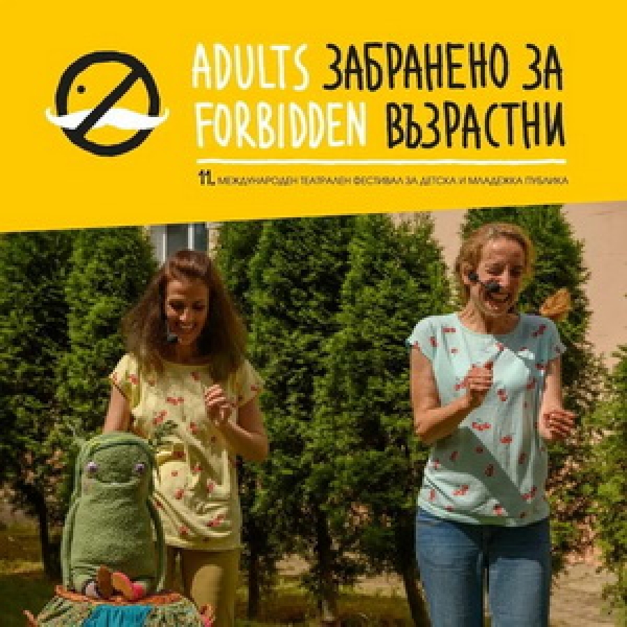 Забранено за възрастни - Програма Смолянска област , 7 октомври, петък