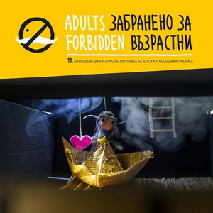 Забранено за възрастни - Програма Смолян град , 5 октомври, сряда