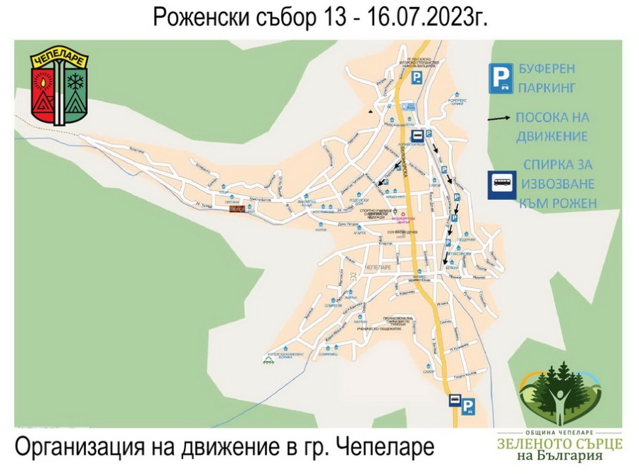 Организация на движението в гр. Чепеларе за РОЖЕНСКИ СЪБОР 2023г. (13-16 юли)
