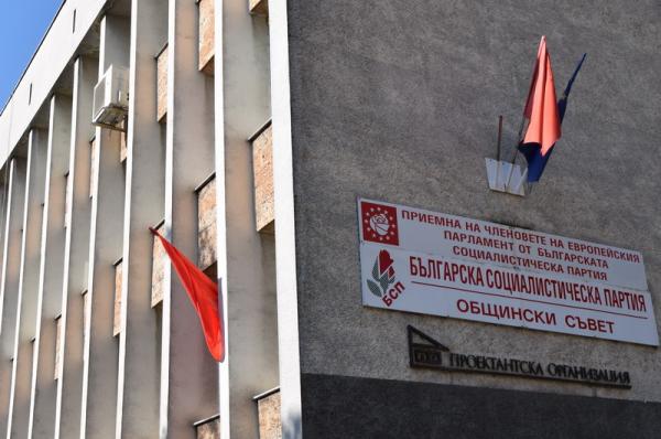 Жалба от  ПП &bdquo;Българска социалистическа партия&rdquo; &ndash; Смолян