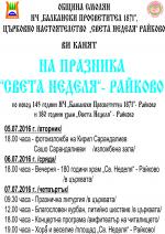 Читалище "Балкански просветител" кани на празник