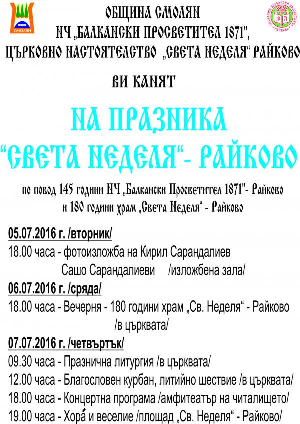 Читалище "Балкански просветител" кани на празник