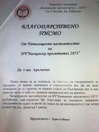 Благодарствено писмо от читалище „Балкански просветител”- кв.Райково получи зам.-кметът Венера Аръчкова