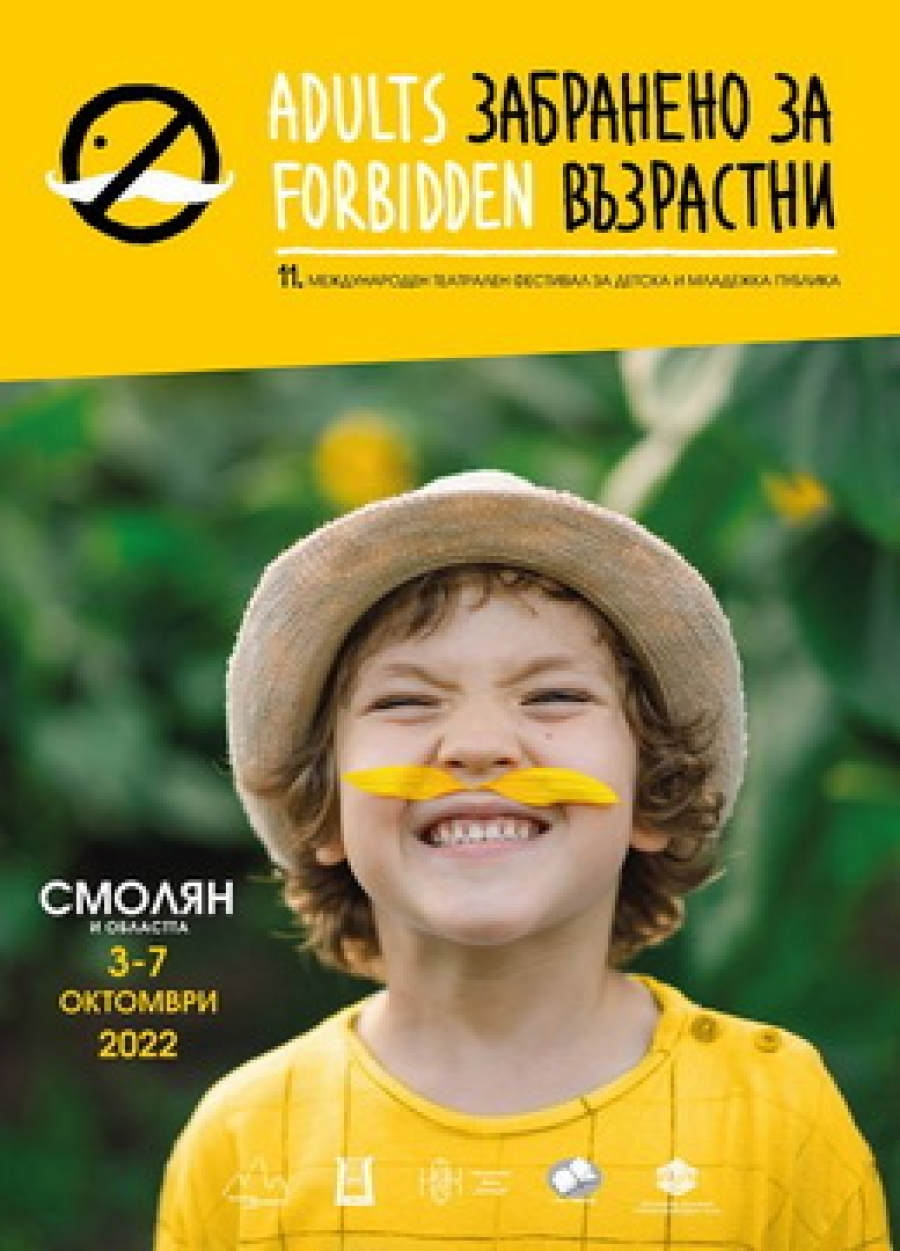 Любимия фестивал се завръща!