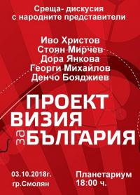 П О К А Н А за среща-дискусия