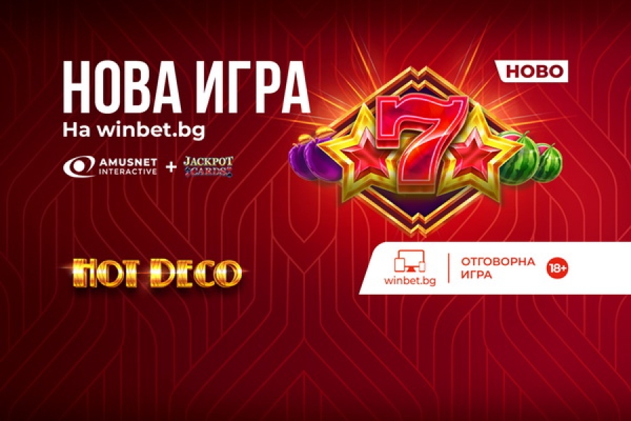 Hot Deco - нова казино игра ви очаква на онлайн казино winbet.bg