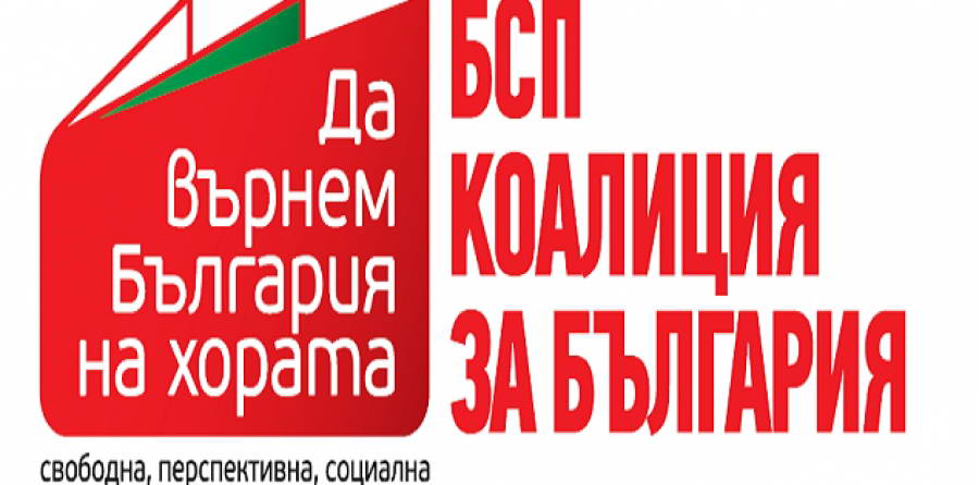 Коалиция за България: ГЕРБ да спре насилието