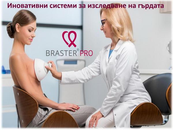 В МБАЛ &bdquo;Д-р Братан Шукеров&ldquo; представят иновативен метод на изследване за рак на гърдата