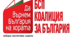 БСП: ГЕРБ призна за провала в здравеопазването