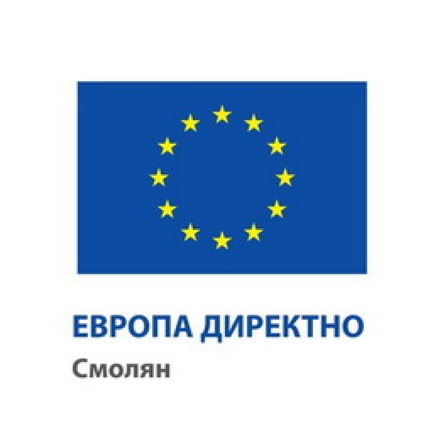 В Смолян ще се дискутират целите  и очакваното въздействие от изпълнението на националния План за възстановяване и устойчивост