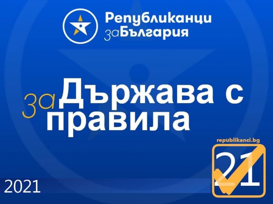 ПРИОРИТЕТИТЕ В УПРАВЛЕНСКАТА СИ ПРОГРАМА ПРЕДСТАВИХА В СМОЛЯН ОТ ПП &bdquo;РЕПУБЛИКАНЦИ ЗА БЪЛГАРИЯ&ldquo;