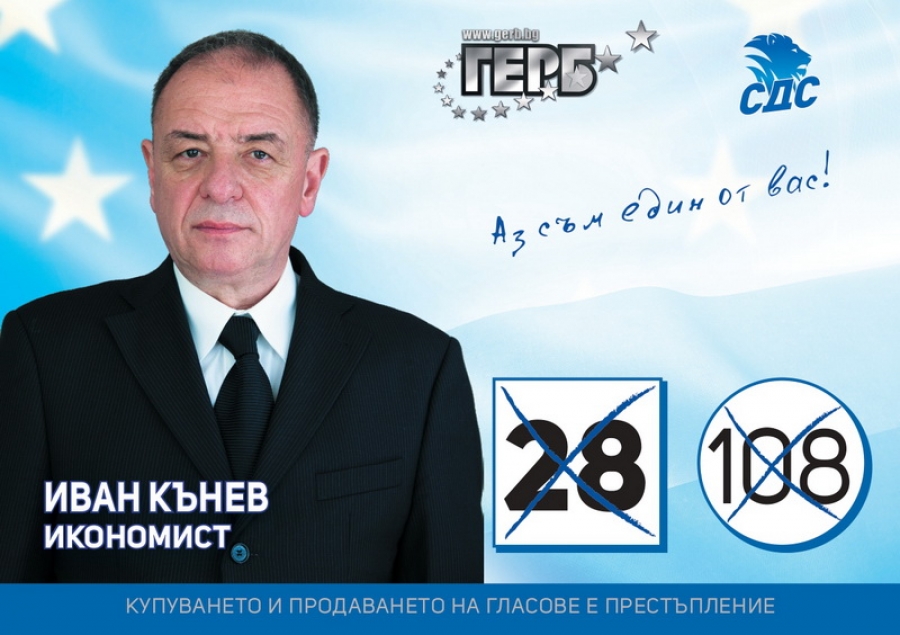 Иван Кънев: ГЕРБ развива добре държавата, въпреки всички критики