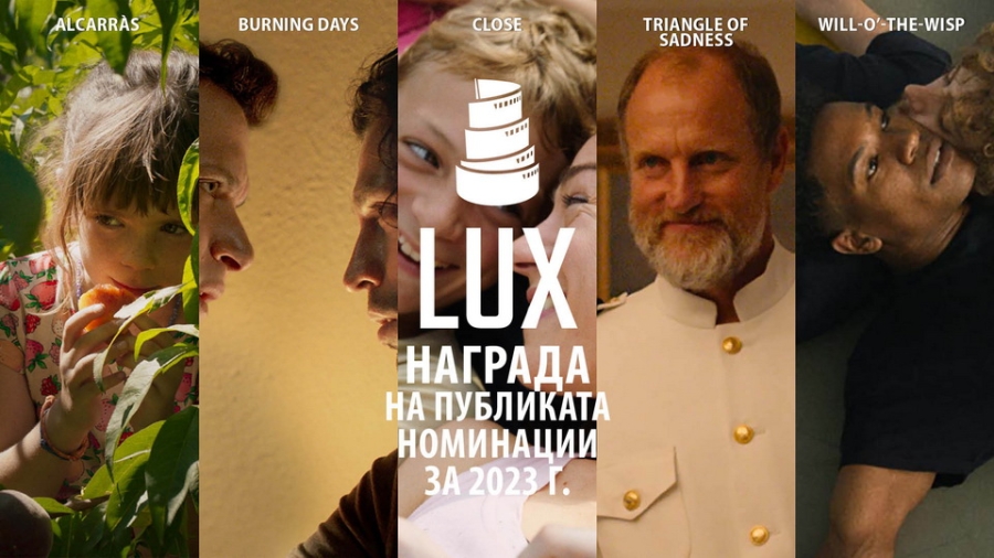 Филмовите дни на Наградата LUX на публиката за 2023 г. продължават - прожекции през м. април