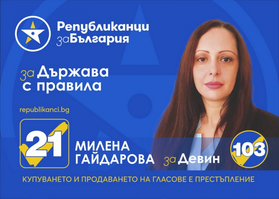Милена Гайдарова, Републиканци за България: Искам институциите да уважават всеки човек