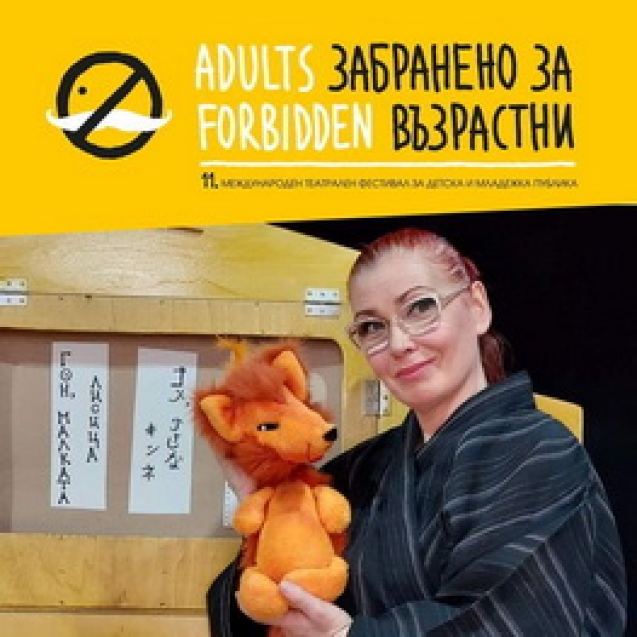 Забранено за възрастни- Програма  Смолянска област