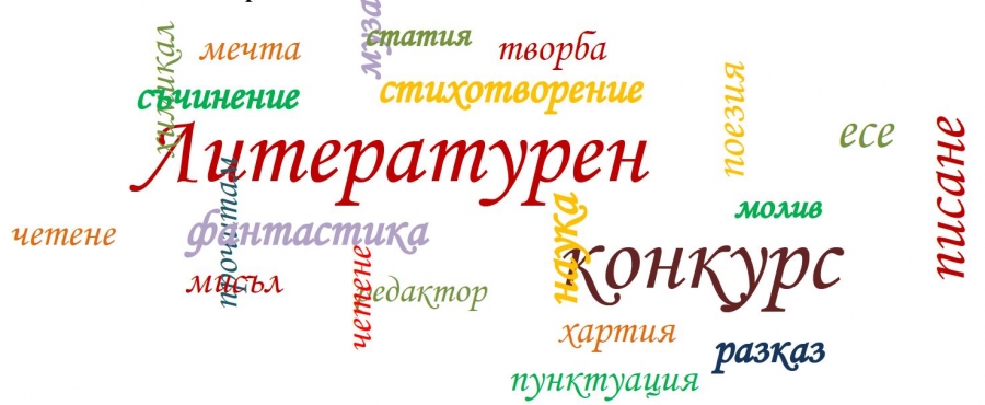 Читалище "Балкански просветител" организира литературен конкурс на тема "Моето читалище"