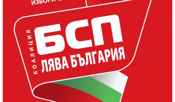 &bdquo;БСП - лява България&ldquo;  внесе жалба в РИК срещу зам.-кмет на Смолян