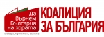ГЕРБ отново организира автобуси от София и Пловдив за гласуването в неделя