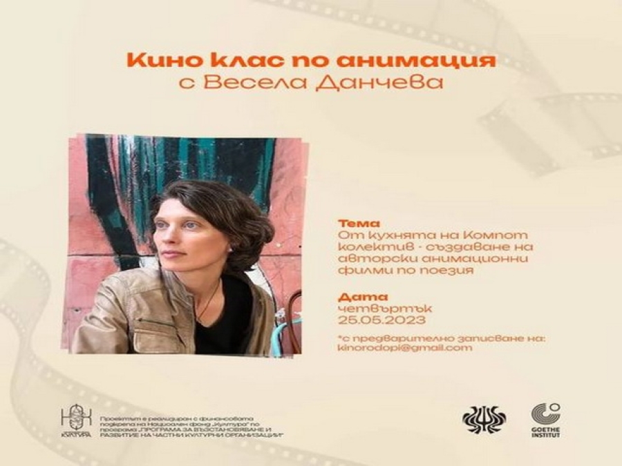 Кино в Родопите в четвъртък- Вечер на анимационното кино и Кино клас по анимация