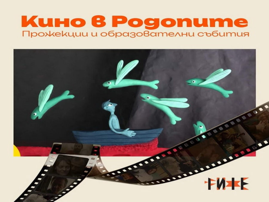 Кино в Родопите в четвъртък- Вечер на анимационното кино и Кино клас по анимация