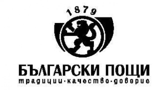 „Български пощи“ приемат заявки за помощи за ученици в пощенски станции