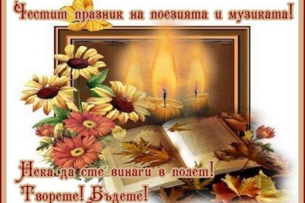Смолян отново е домакин на Националния празник на поезията
